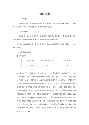 项目需求.docx