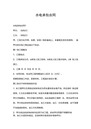 水电承包合同.docx