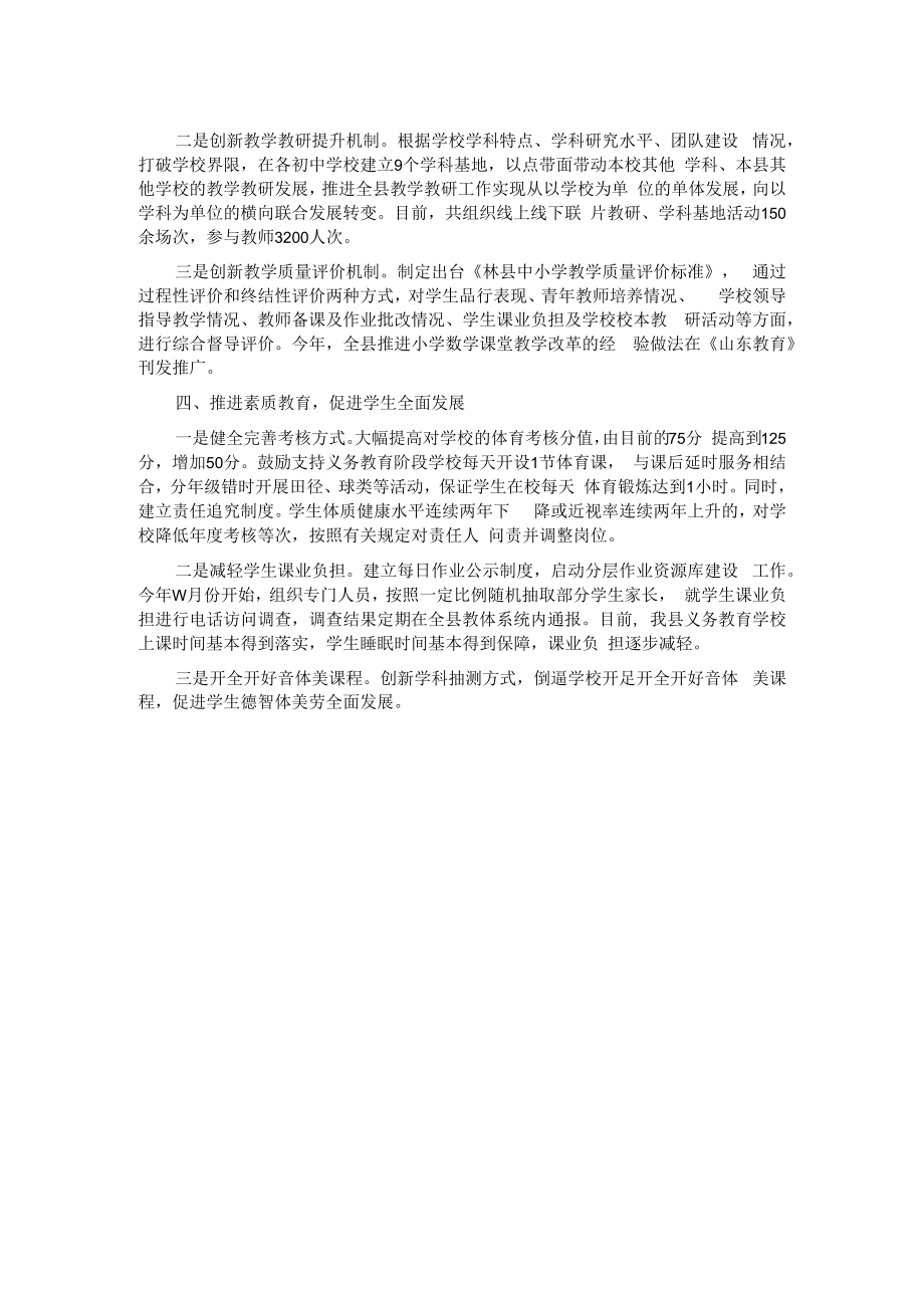深化教育领域综合改革工作汇报.docx_第2页