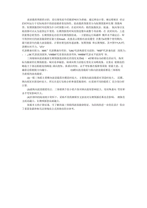 波浪载荷预报的目的.docx