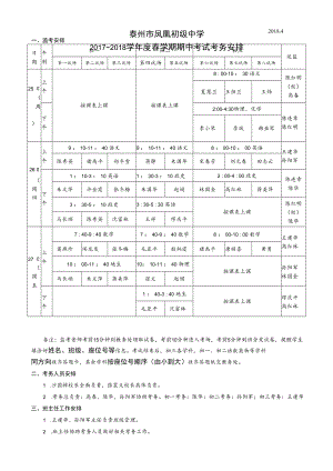 泰州市凤凰初级中学.docx