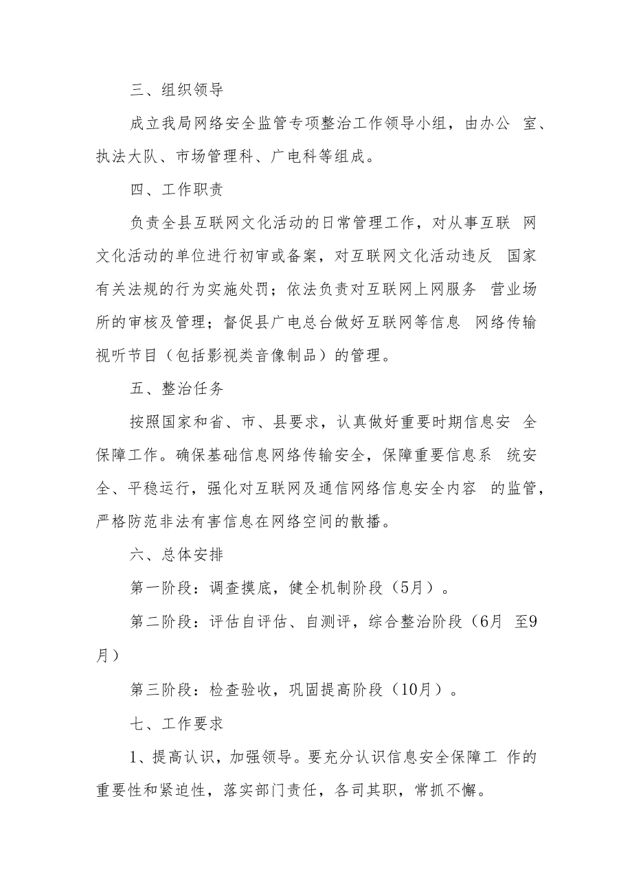 网络安全实施工作方案(精选10篇).docx_第2页