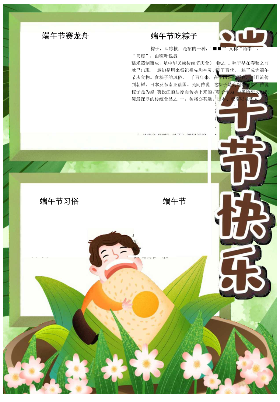 端午节习俗赛龙舟吃粽子小报.docx_第1页