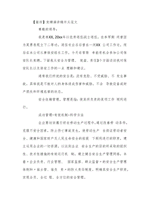 竞聘演讲稿开头篇四.docx