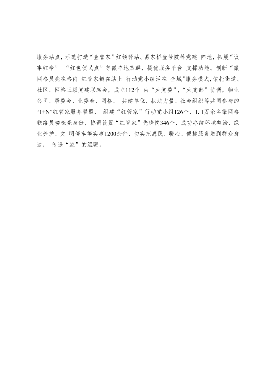 物业管理经验交流材料.docx_第2页