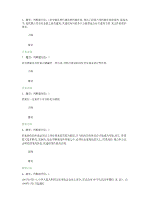 档案学理论基础答案.docx