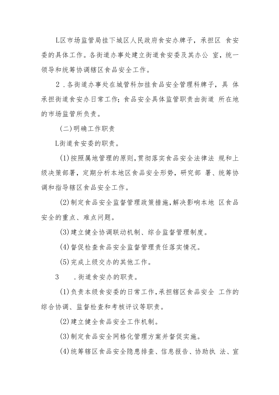 食品安全基层责任网络建设实施办法.docx_第2页