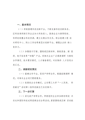 科技局开展文明优质服务、优化营收环境说明报告2篇.docx