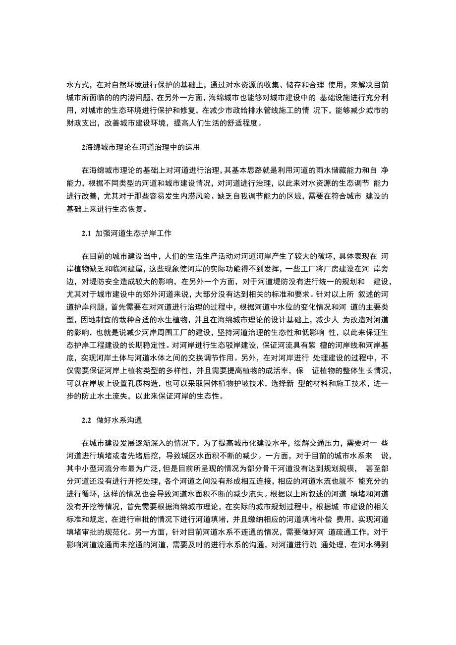 海绵城市理论在河道治理中的运用.docx_第2页