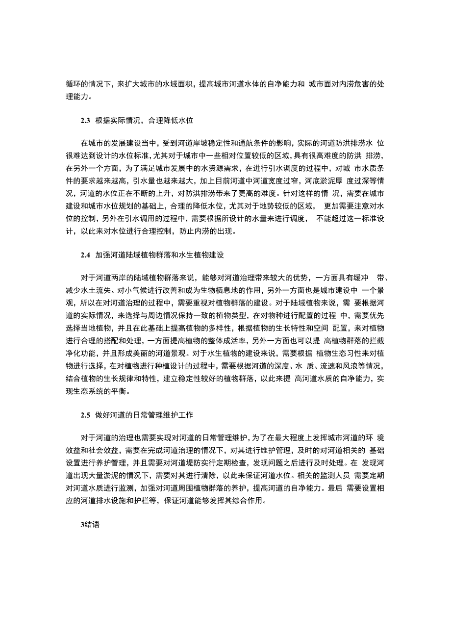 海绵城市理论在河道治理中的运用.docx_第3页