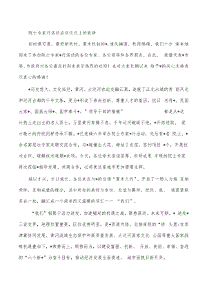 院士专家行活动启动仪式上的致辞.docx