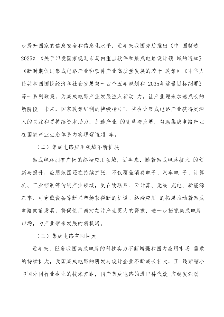 无线充电行业市场深度分析及发展规划咨询.docx_第2页