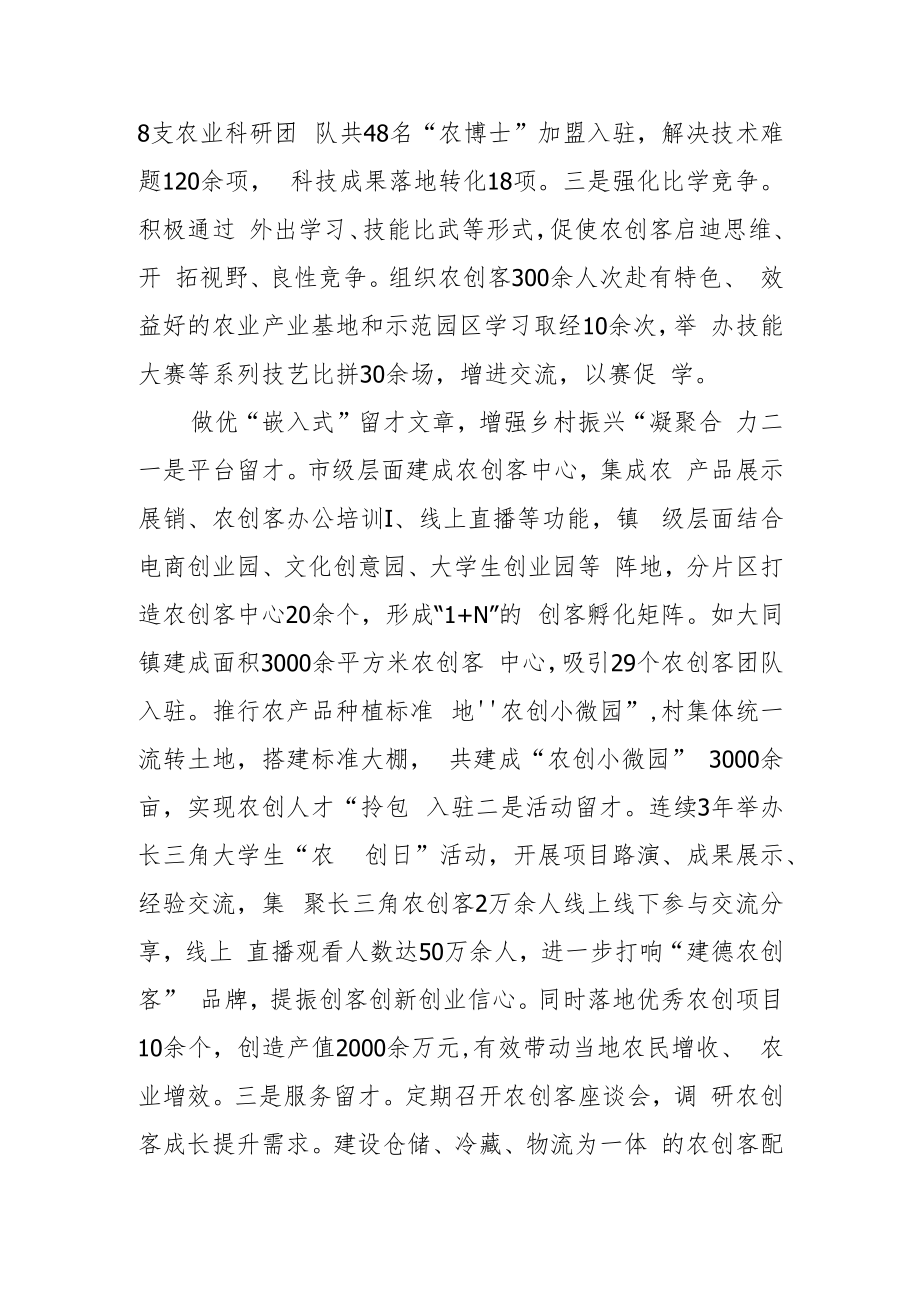 浙江省建德市：壮大“农创客”队伍 探索乡村振兴新路径.docx_第3页