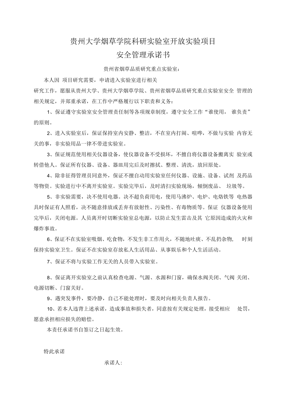 贵州省烟草品质研究重点实验室.docx_第2页