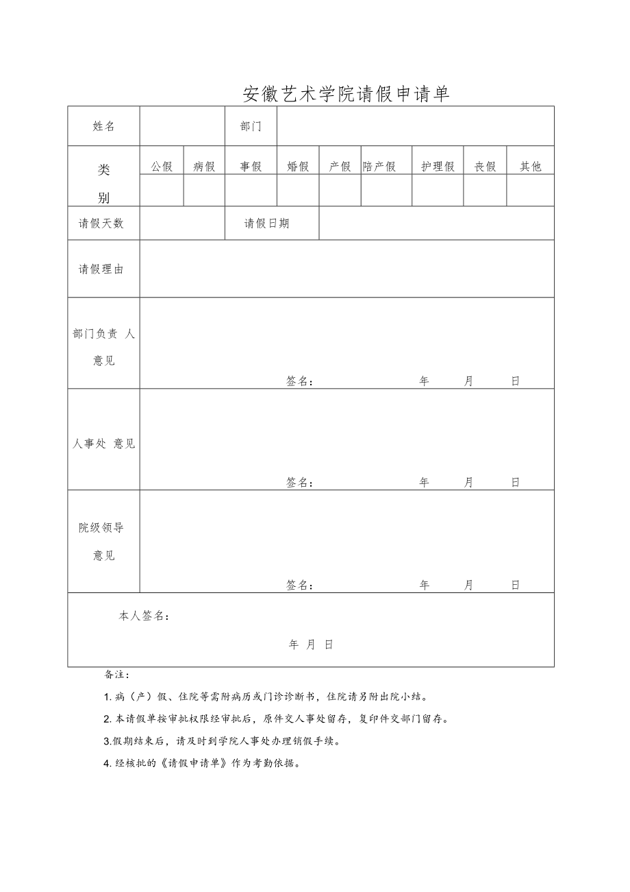 请假申请单.docx_第1页
