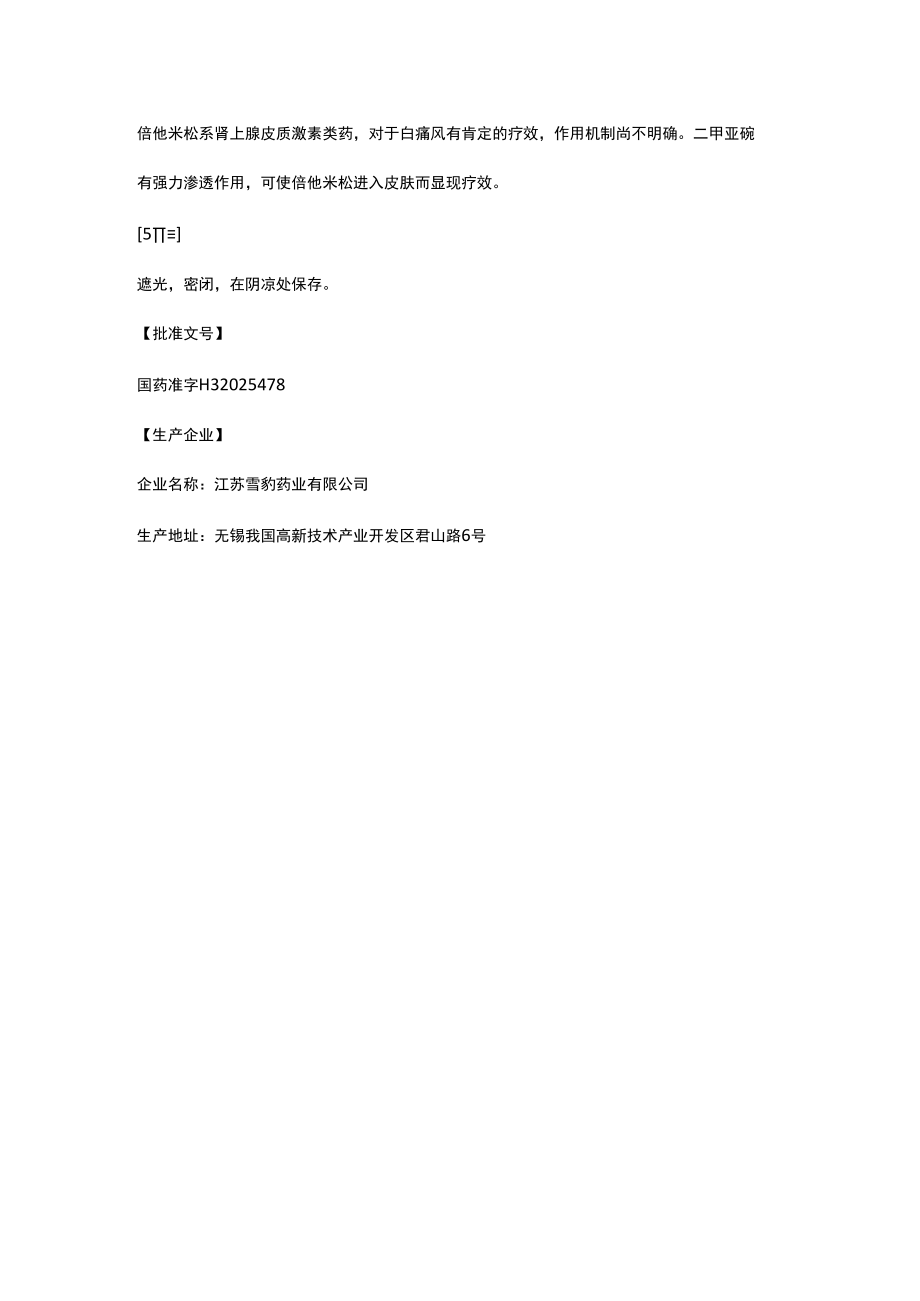 醋酸倍他米松搽剂.docx_第2页