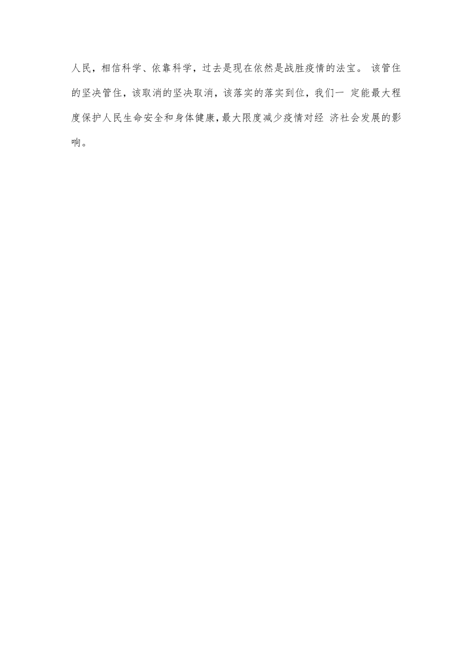 疫情防控坚持第九版防控方案落实二十条优化措施心得发言.docx_第3页
