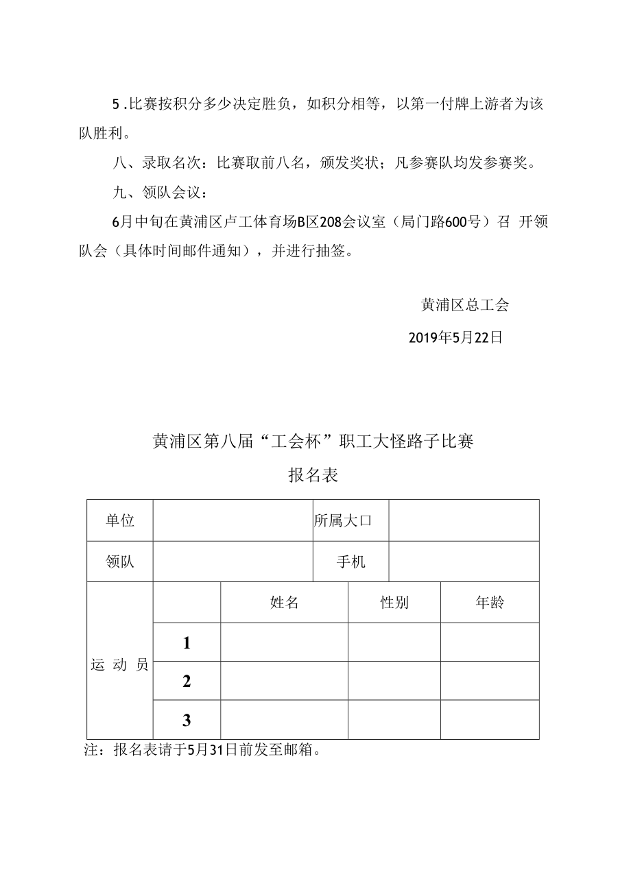 黄浦区第八届“工会杯”职工大怪路子竞赛规程.docx_第2页
