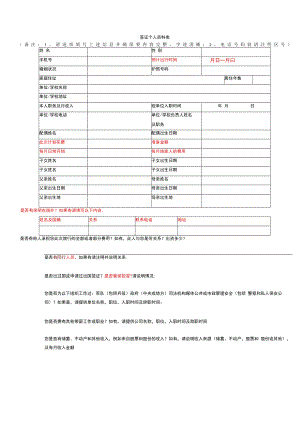 签证个人资料表.docx