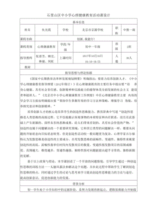 教学资料：初一《创新我能行！》.docx