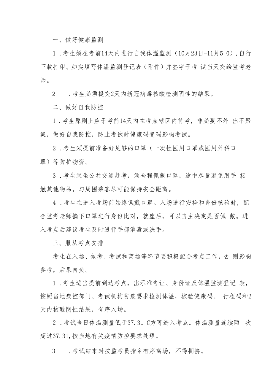 湖南2022年成人高等学校招生全国统一考试考生14天健康监测表.docx_第2页