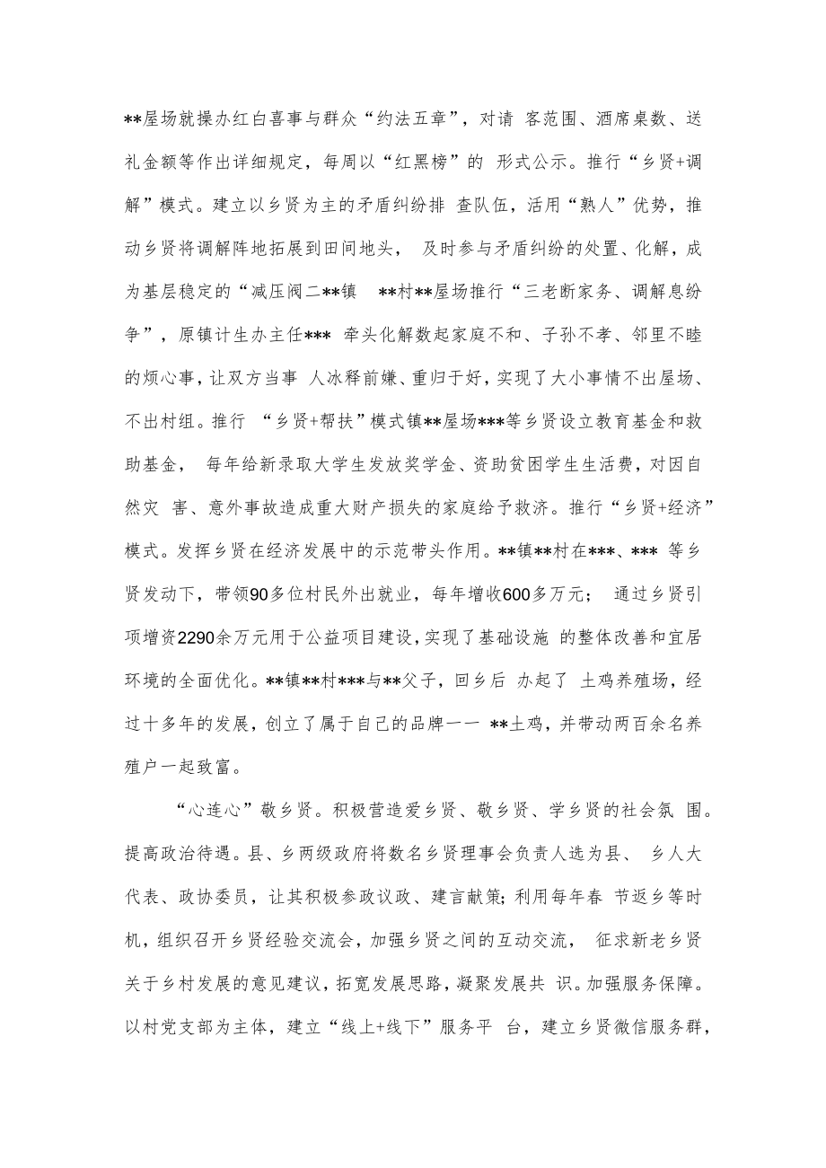 经验材料：乡贤“搭把手”治理“更有效”.docx_第2页