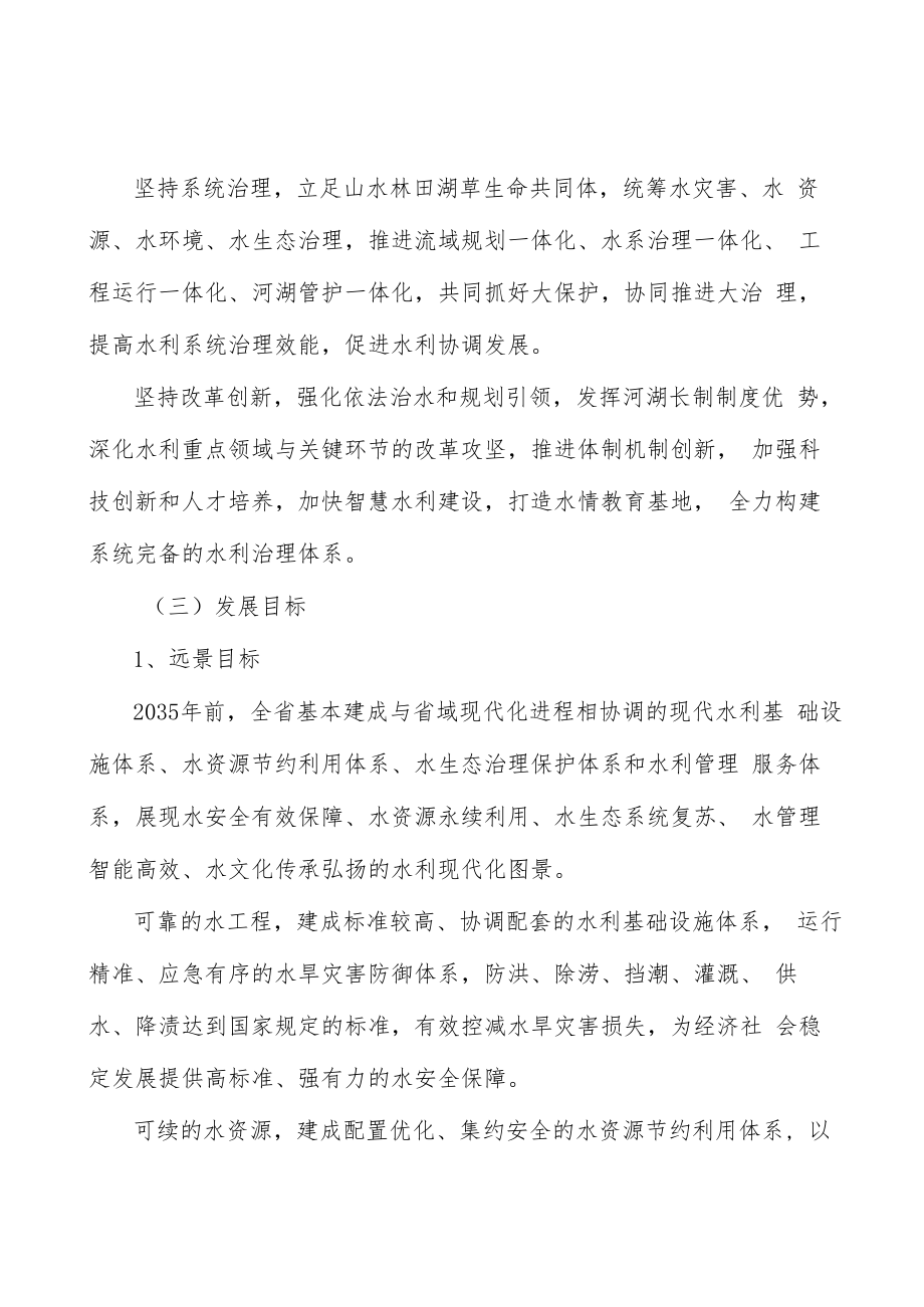 河湖生态复苏实施方案.docx_第3页
