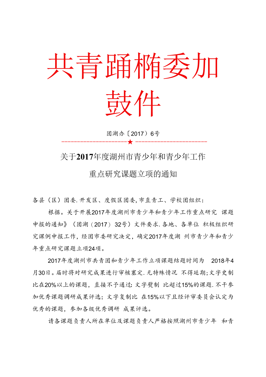自2007年度全团调研信息奖评选工作启动以来各级团组织.docx_第1页