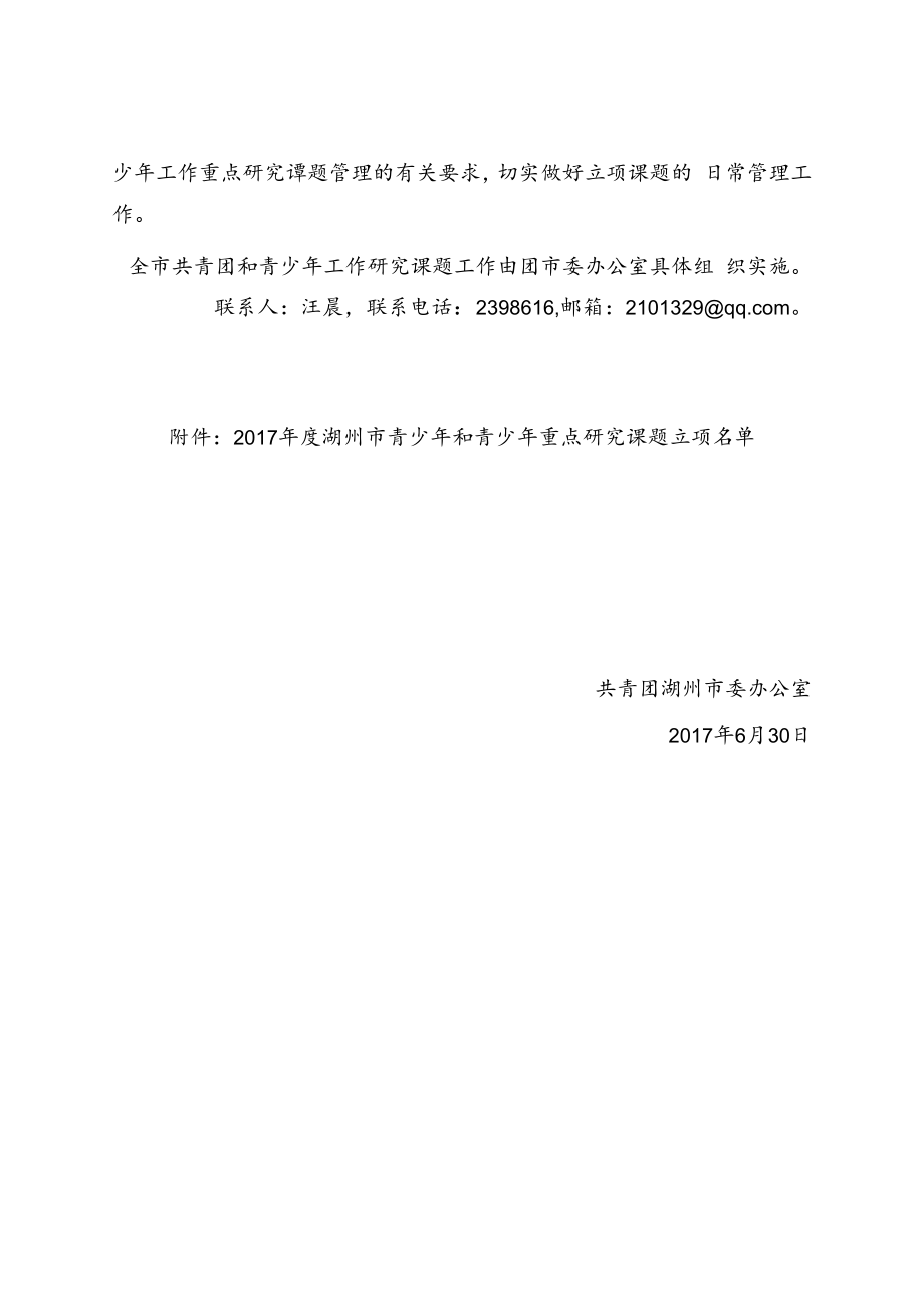 自2007年度全团调研信息奖评选工作启动以来各级团组织.docx_第2页