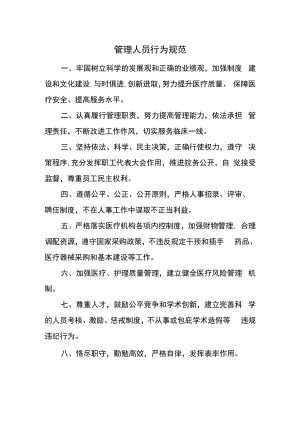 管理人员行为规范.docx