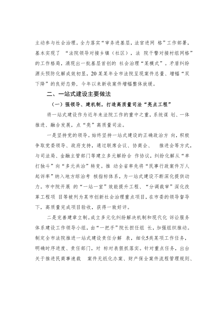 某某市关于全市法院一站式多元解纷和诉讼服务体系建设工作情况的报告.docx_第2页