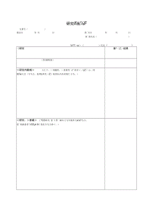 研究計画書.docx