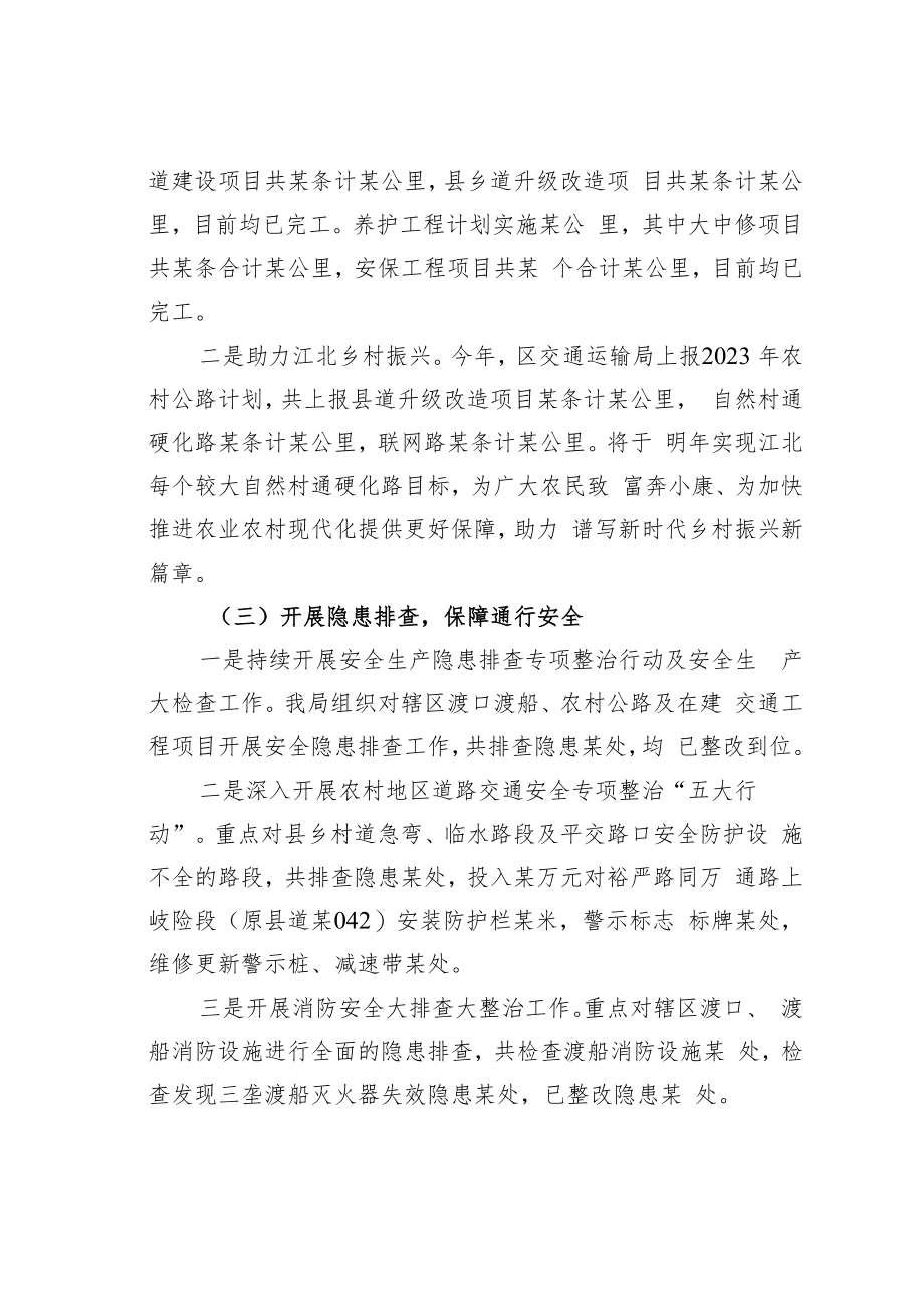 某某区交通运输局2022年工作总结和2023年工作计划.docx_第2页