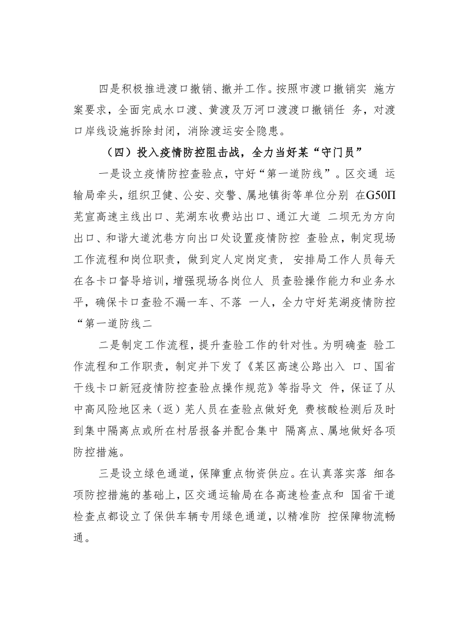 某某区交通运输局2022年工作总结和2023年工作计划.docx_第3页