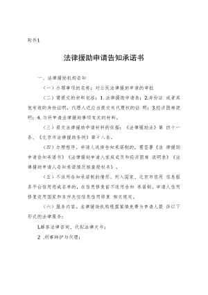 法律援助申请告知承诺书.docx