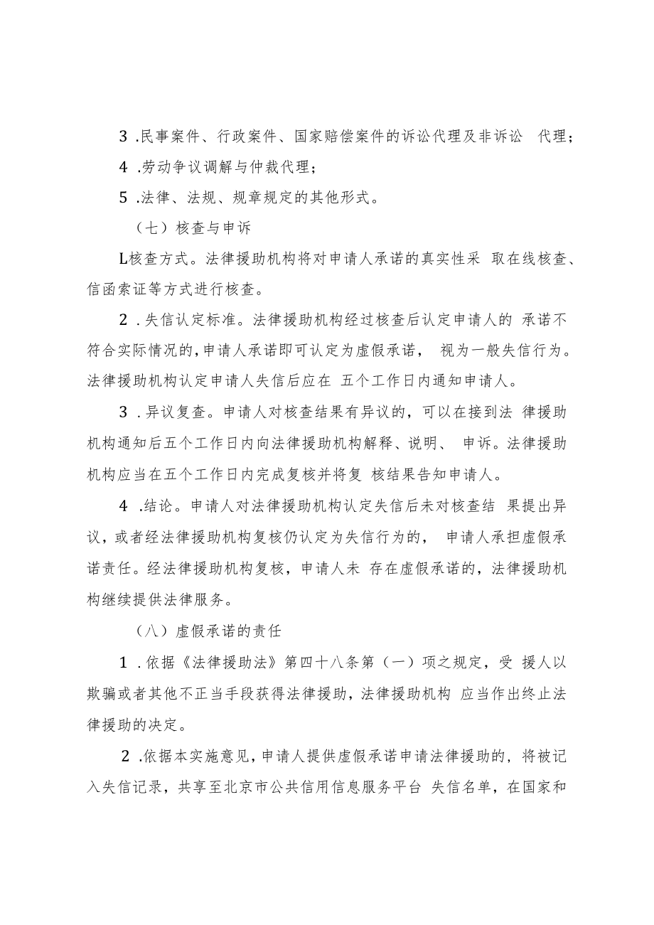 法律援助申请告知承诺书.docx_第2页
