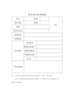 补办学生证申请表.docx