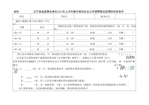 辽宁省省直事业单位2022年上半年集中面向社会公开招聘笔试疫情防控承诺书.docx