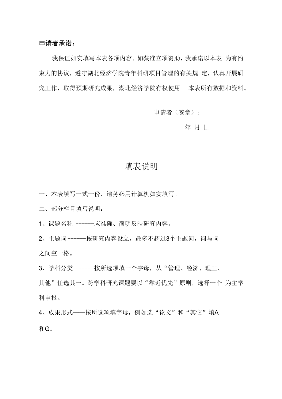湖北经济学院青年科研基金项目申请书.docx_第2页