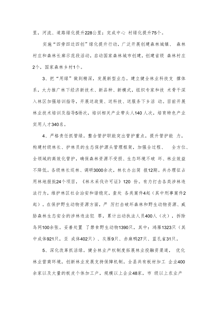 林长制工作开展情况汇报.docx_第3页