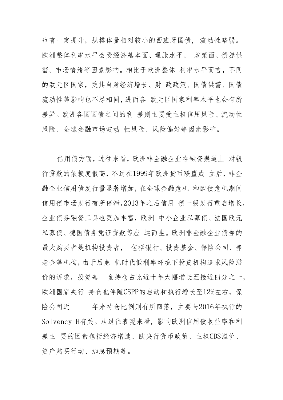 欧洲债券市场格局与定价驱动.docx_第3页