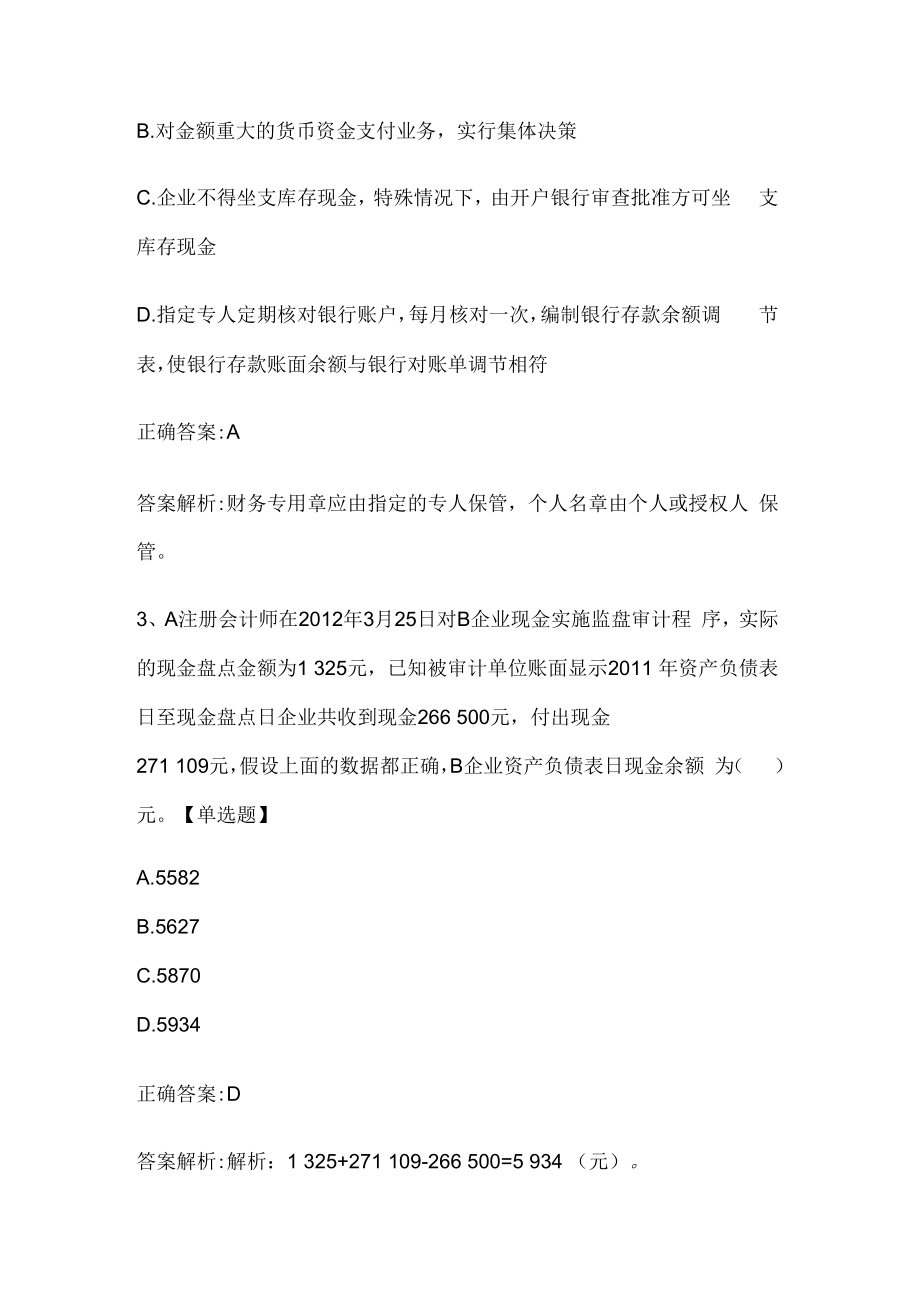 注册会计师考试《审计》历年真题和解析答案0529-73.docx_第2页