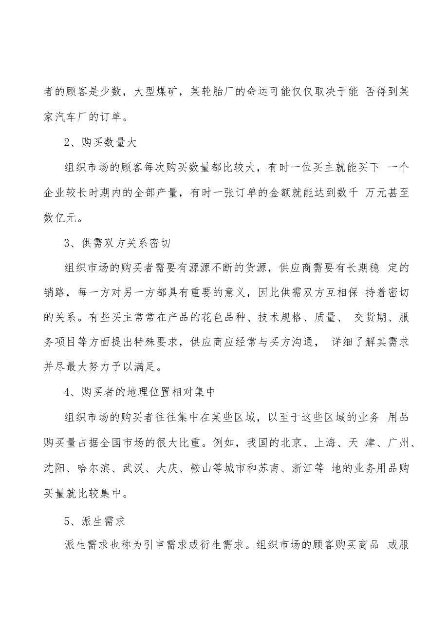 通信电源行业市场现状调查及投资策略分析.docx_第3页