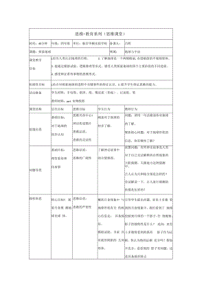教案：小学科学《探索地球》.docx