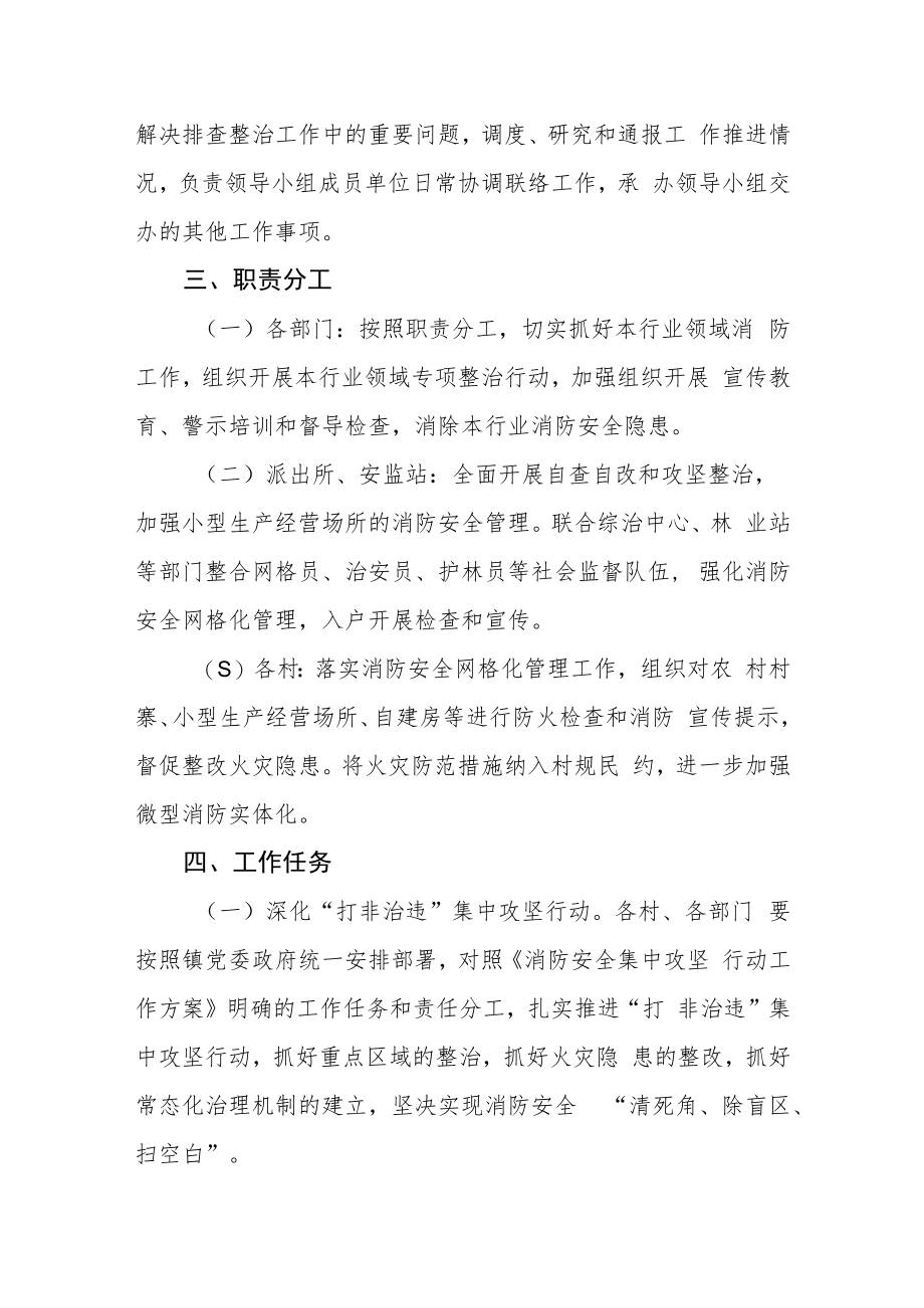 消防安全“百日攻坚”专项行动工作方案.docx_第2页