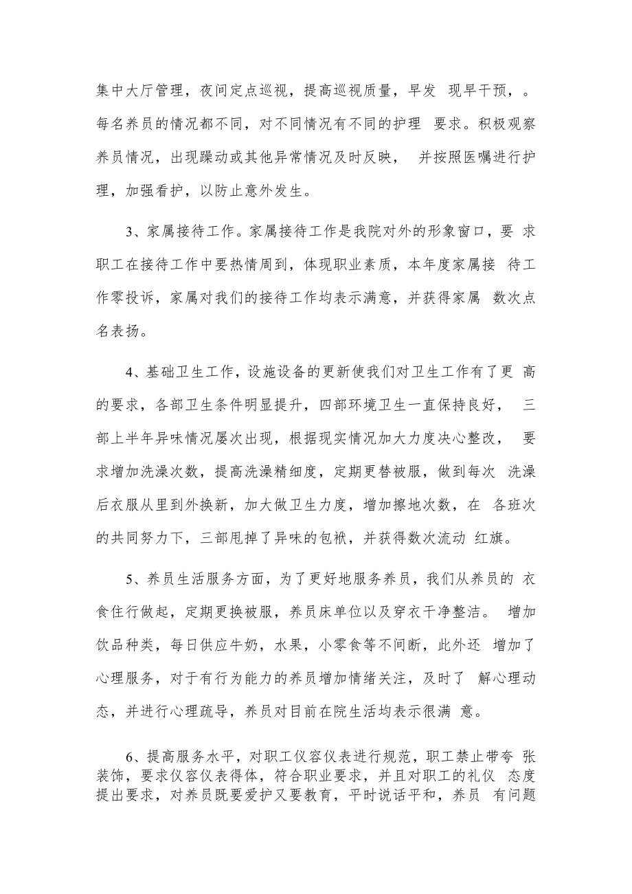 社会福利院个人述职报告.docx_第2页