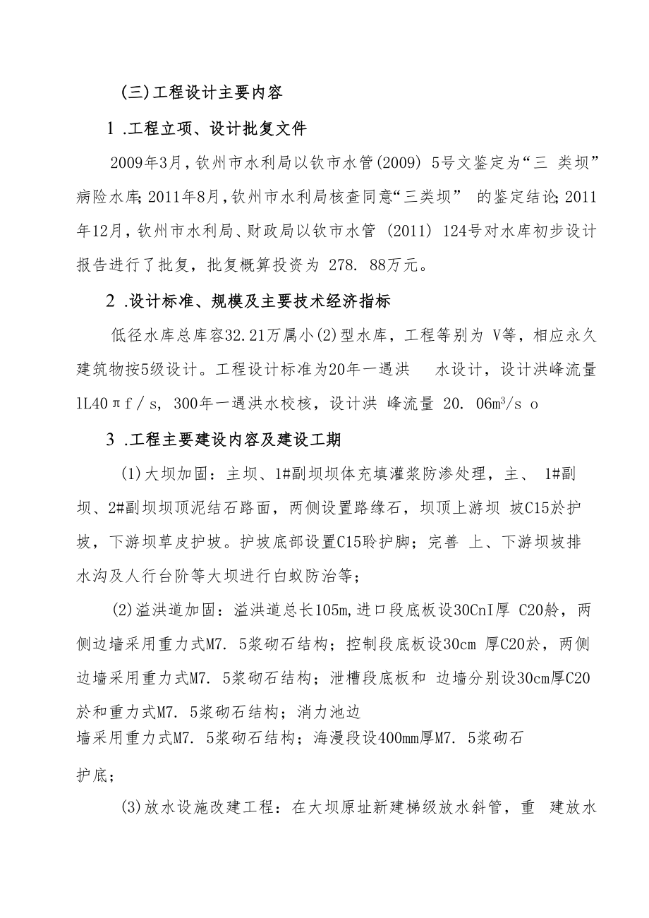 钦州市钦南区低径水库除险加固工程竣工验收鉴定书.docx_第3页
