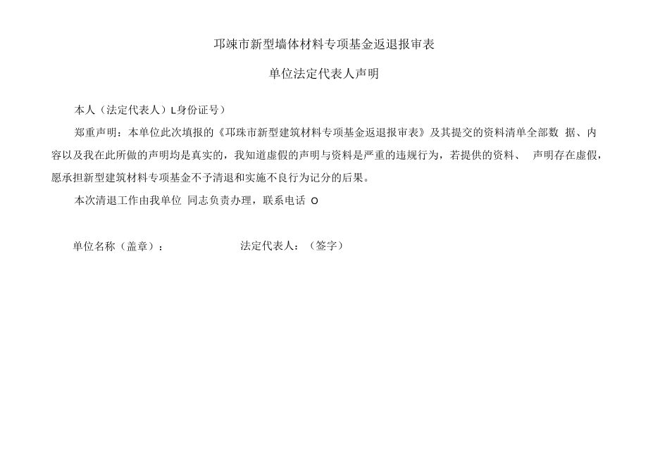 邛崃市新型建筑材料专项基金返退报审表.docx_第2页