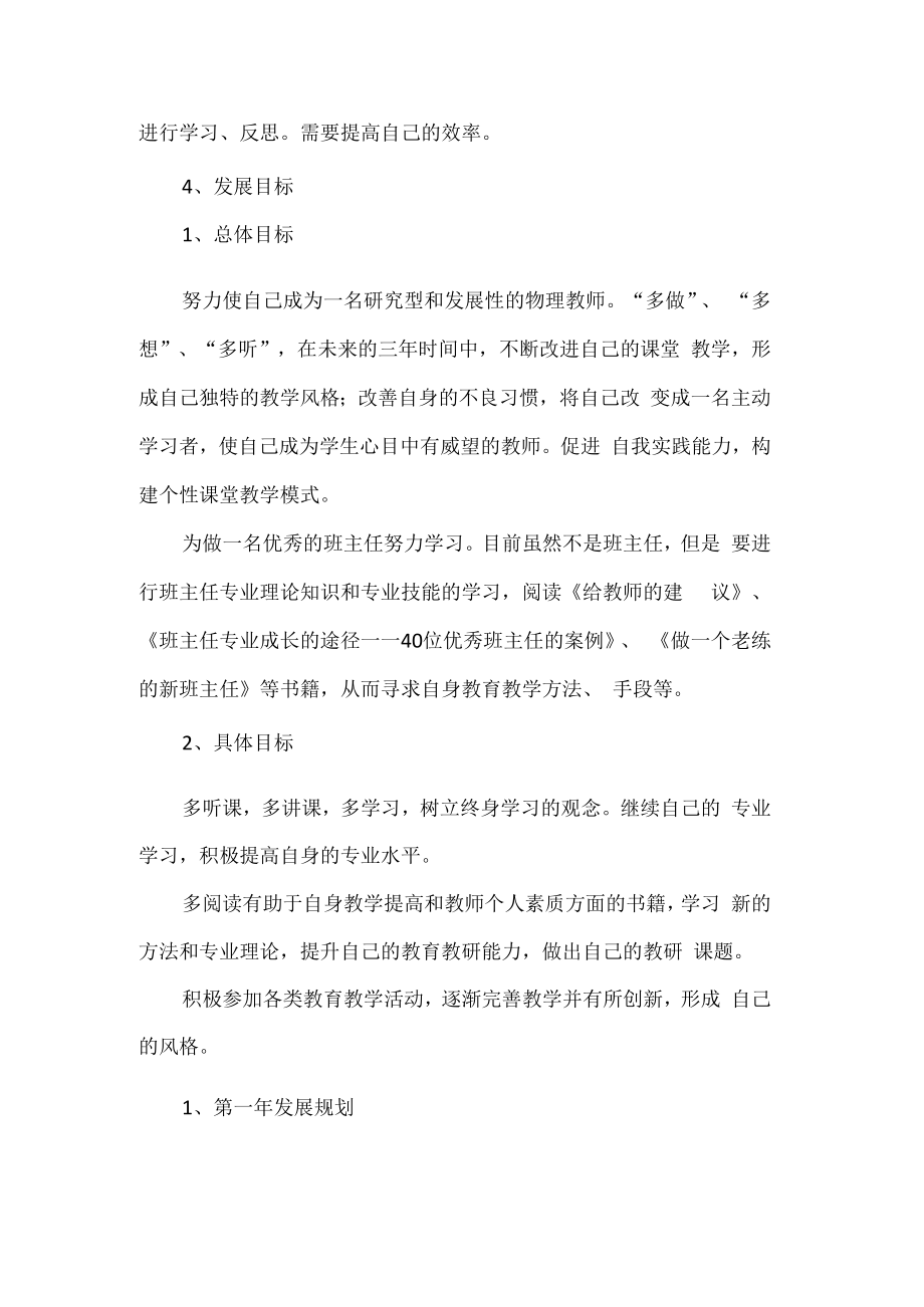 新上岗教师个人专业发展三年规划.docx_第3页