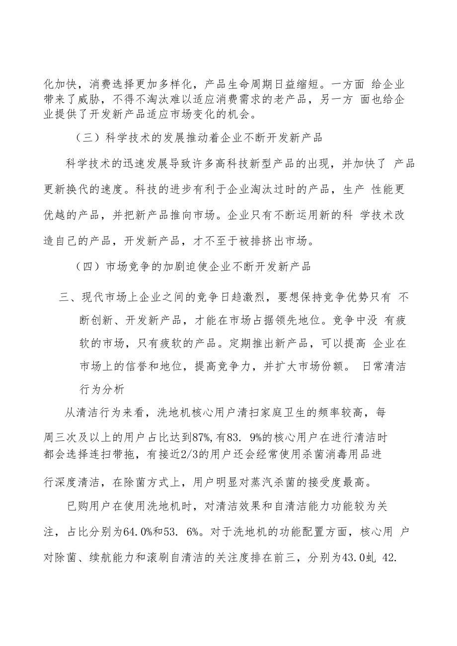 洗地机行业规模分析.docx_第3页
